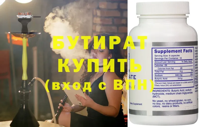 Бутират Butirat  mega как войти  Аксай 